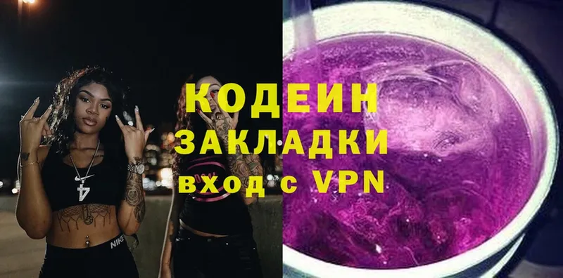 наркота  Багратионовск  Кодеин Purple Drank 